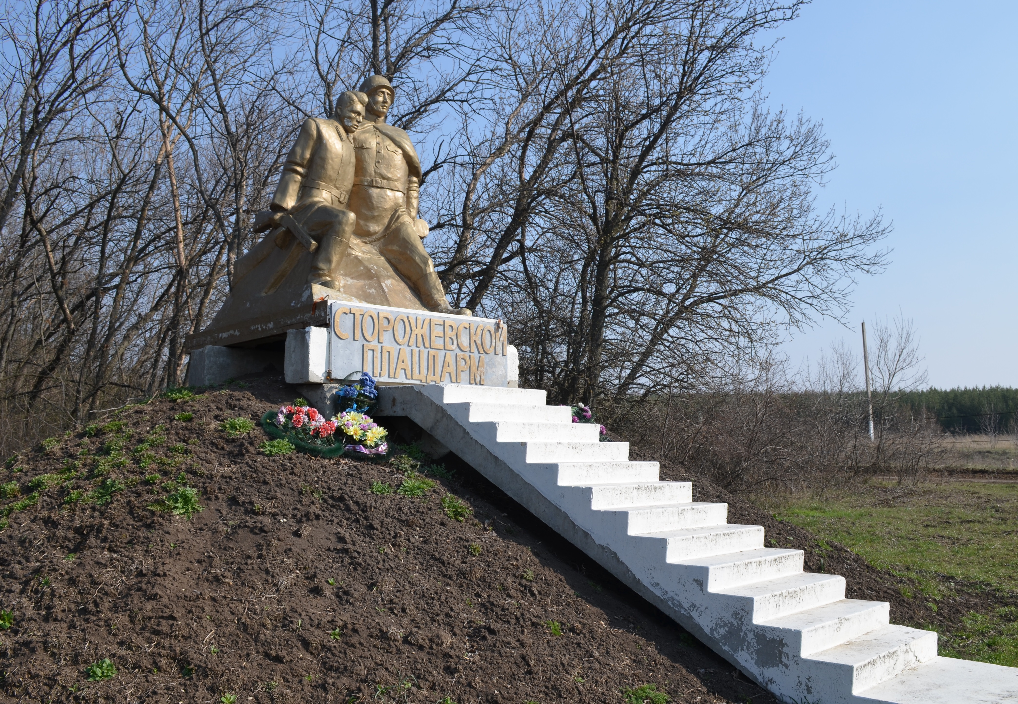 Памятник «Защитникам Сторожевского плацдарма».