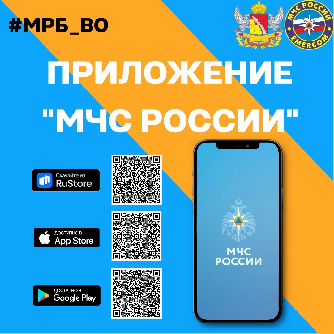 Приложение МЧС России.