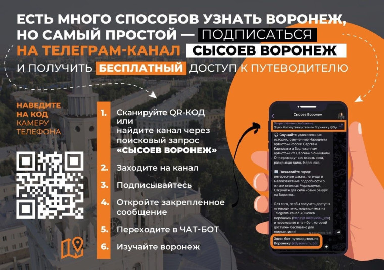 «Телеграм-путеводитель по Воронежу».. «Телеграм-путеводитель по Воронежу»..
